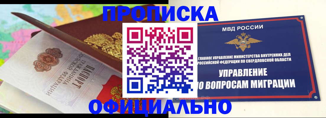 прописка в квартире в Новой Ляле